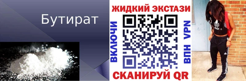 БУТИРАТ BDO 33% Белебей