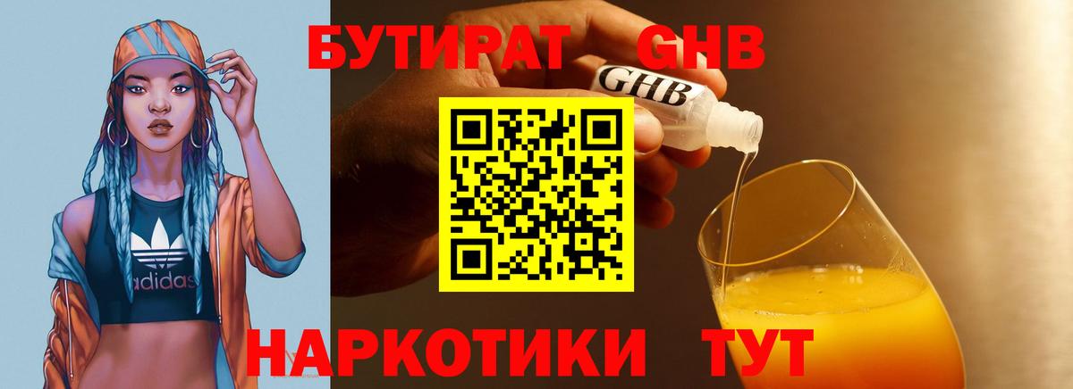БУТИРАТ 99% Белебей