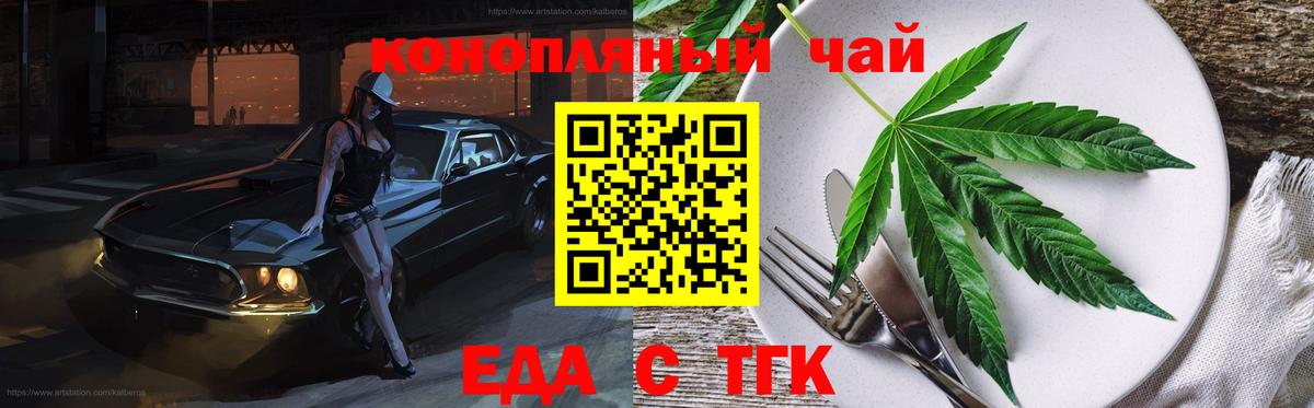 Еда ТГК конопля  Белебей 