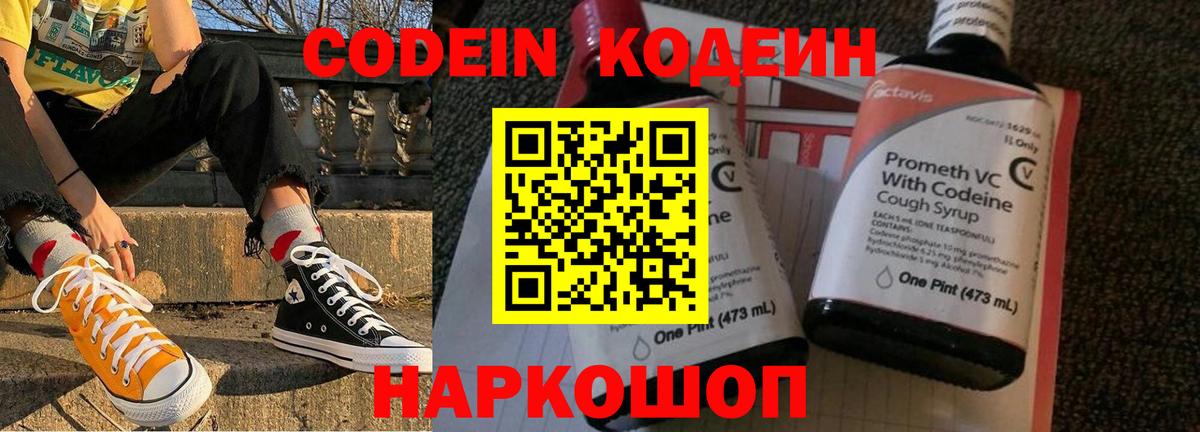 Кодеиновый сироп Lean Purple Drank  Белебей 