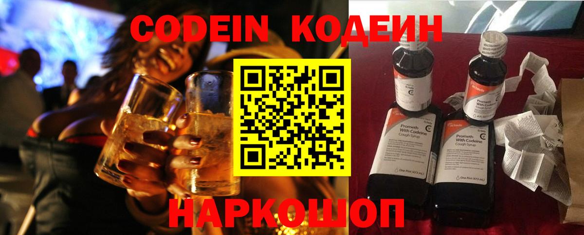 Кодеиновый сироп Lean напиток Lean (лин) Белебей