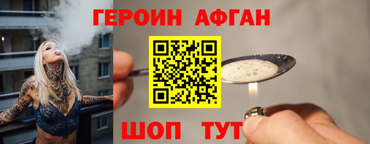 Героин афганец  Белебей 