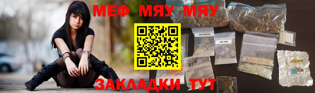 МЯУ-МЯУ 4 MMC  Мефедрон VHQ  МЕФ  Вход с VPN  Мефедрон  Белебей 